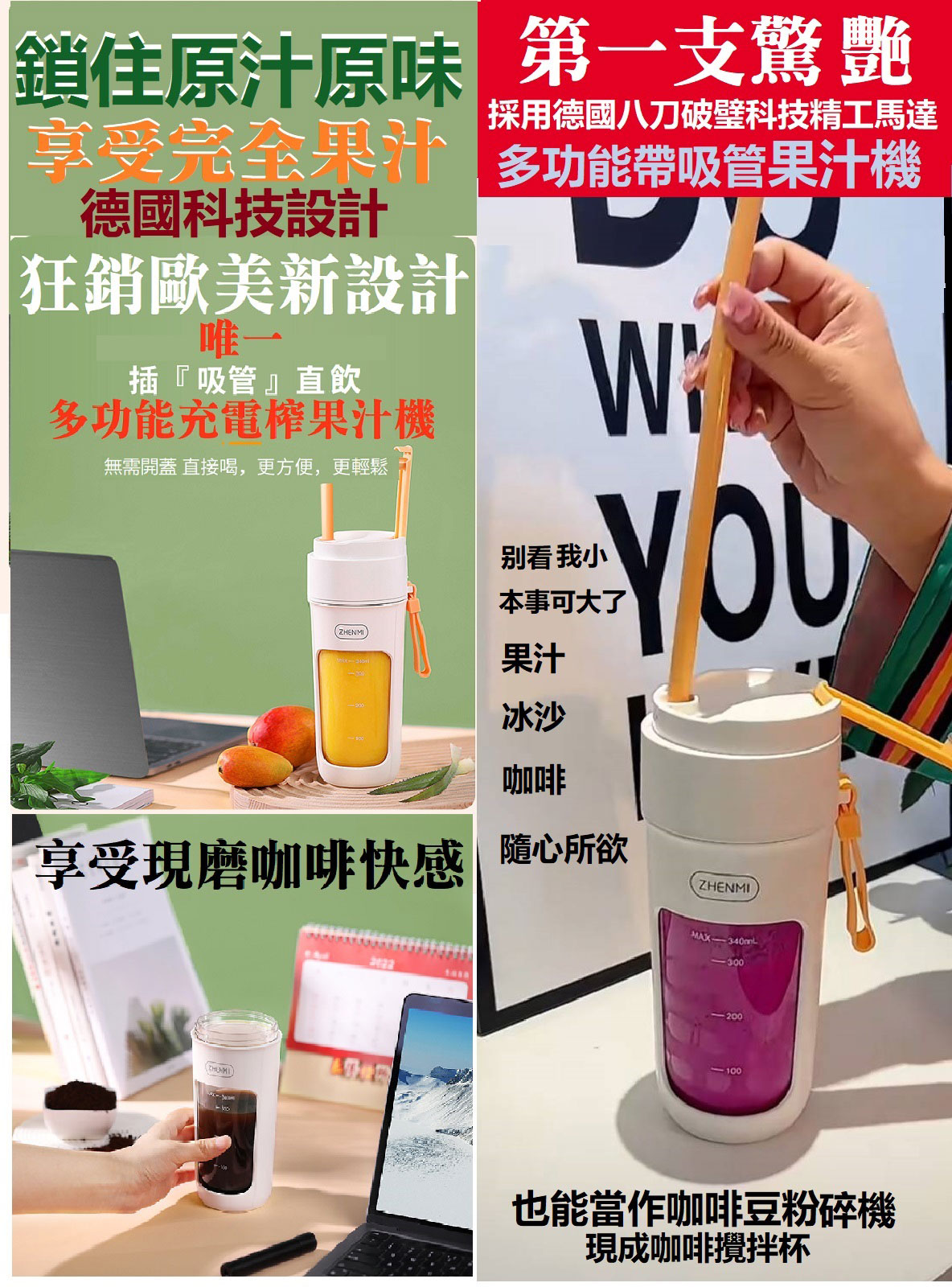 多功能充電榨果汁機