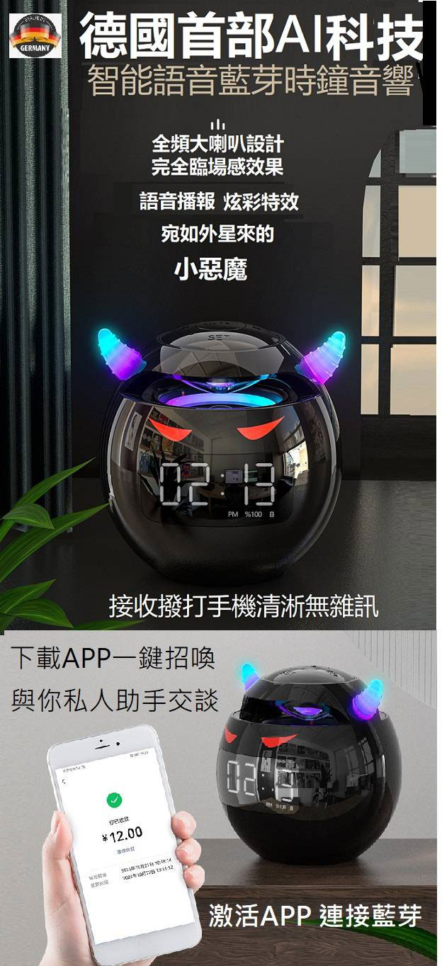 智能語音藍芽時鐘音響