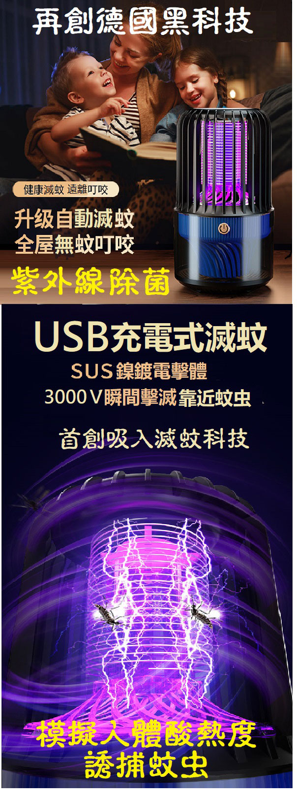 USB充電式滅蚊