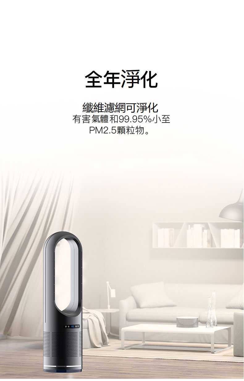 遙控冷暖淨化三用無葉風扇