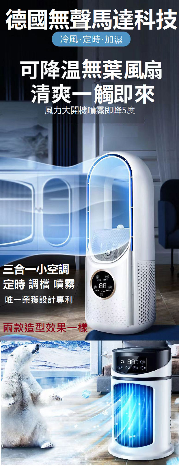 可降溫無葉風扇