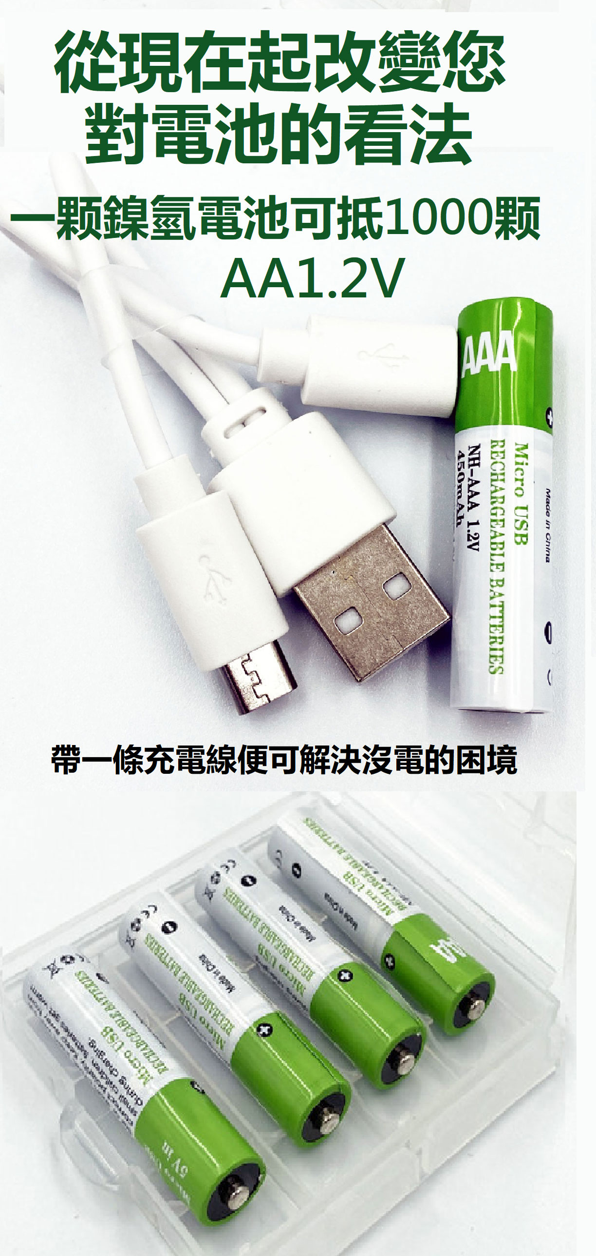 即插即充充電電池