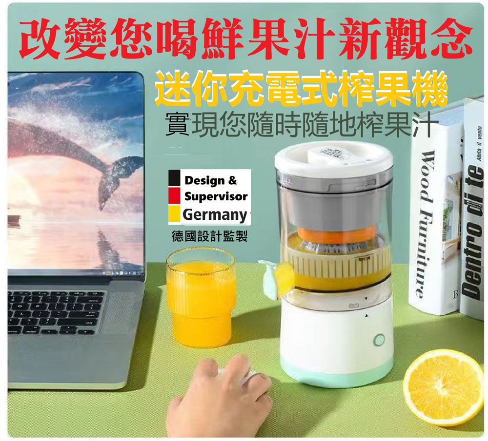 迷你無線榨果機