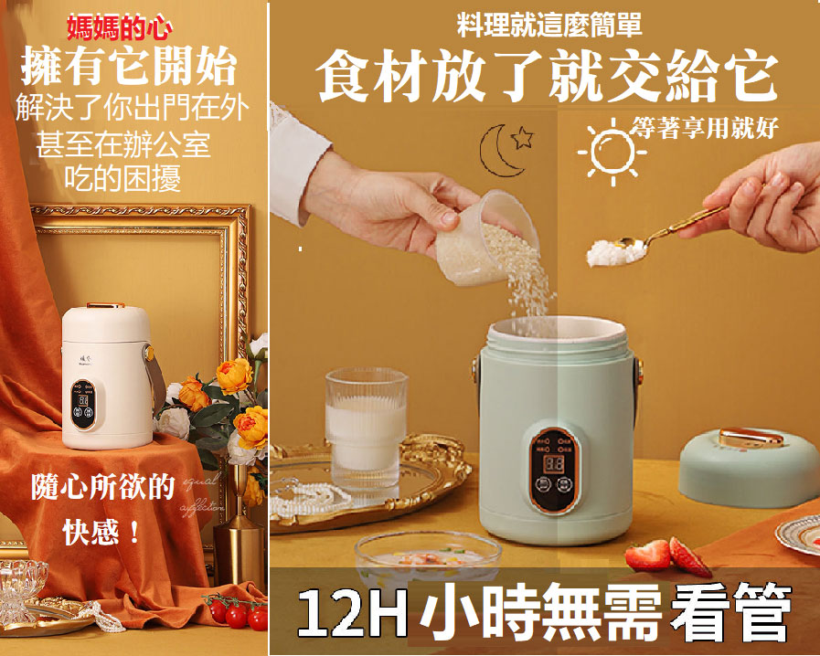 便攜型多功能小炖鍋