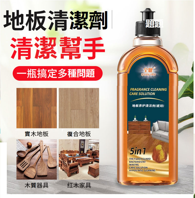 五合一強效地板養護清潔劑