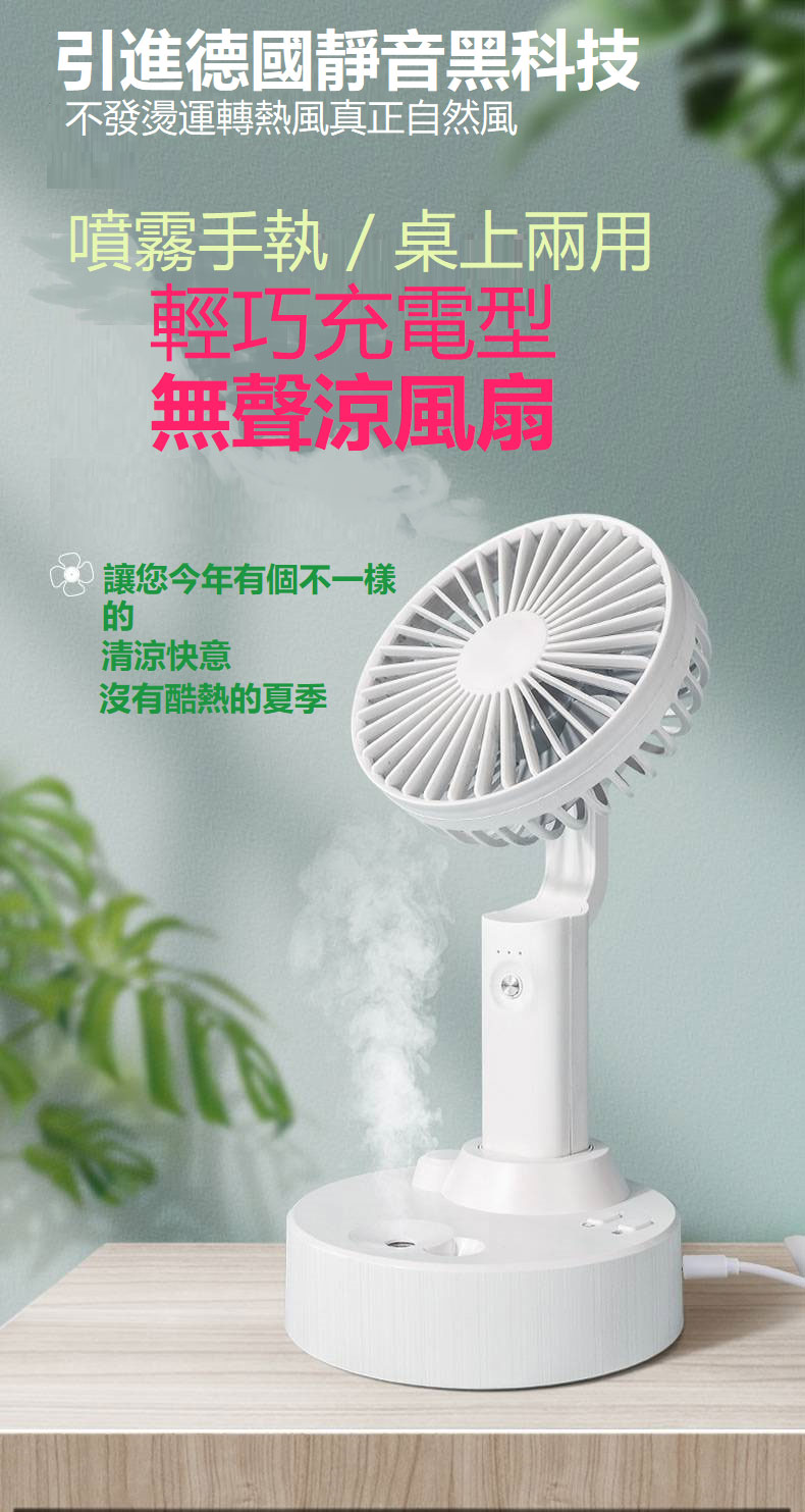 輕巧充電型無聲涼風扇