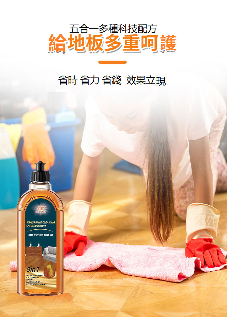 地板魔術靈清潔劑