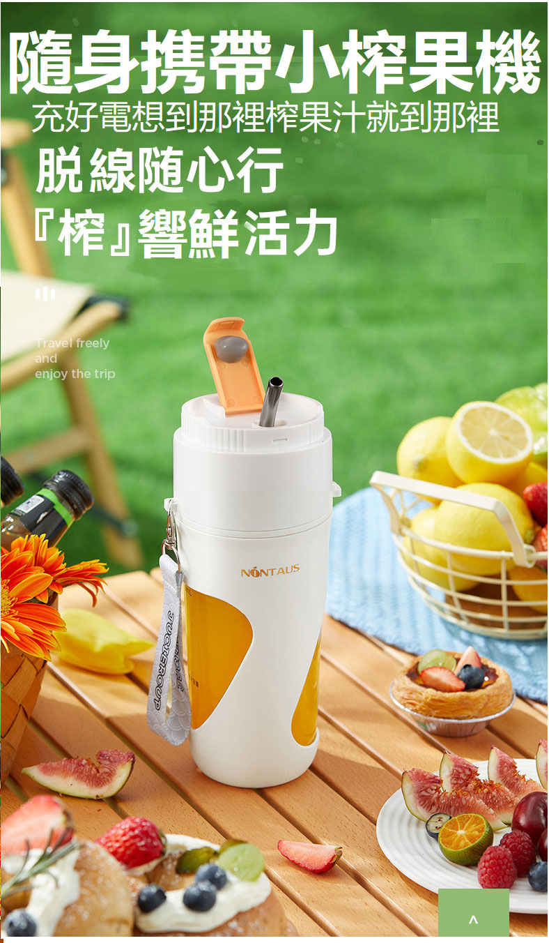 隨身攜帶小榨果機