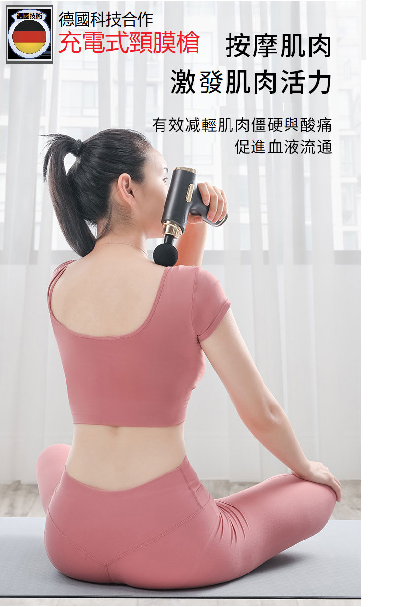 德國充電式迷你頸膜槍