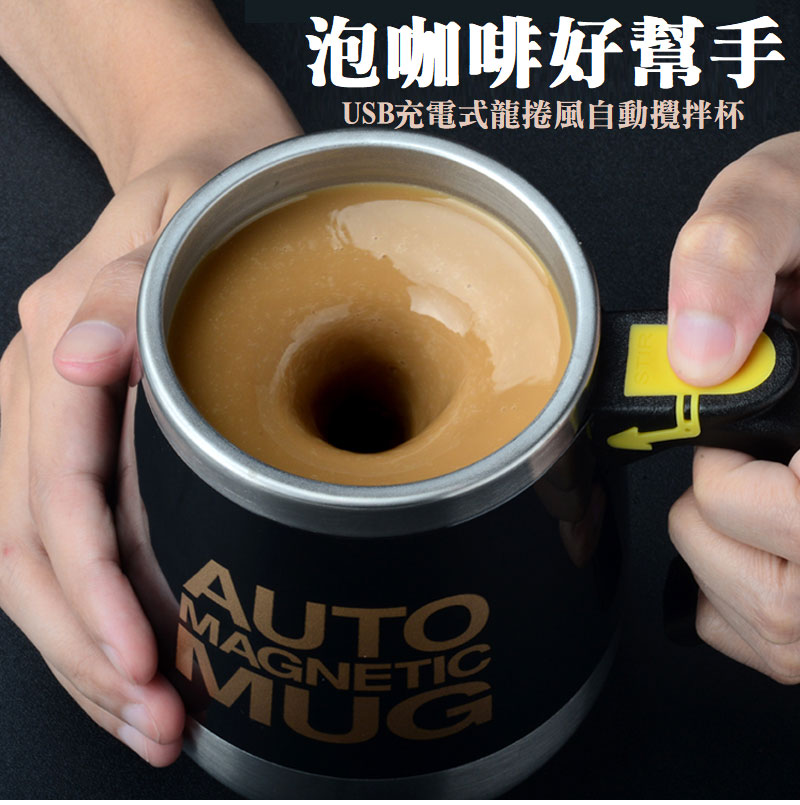 充電式自動攪拌杯