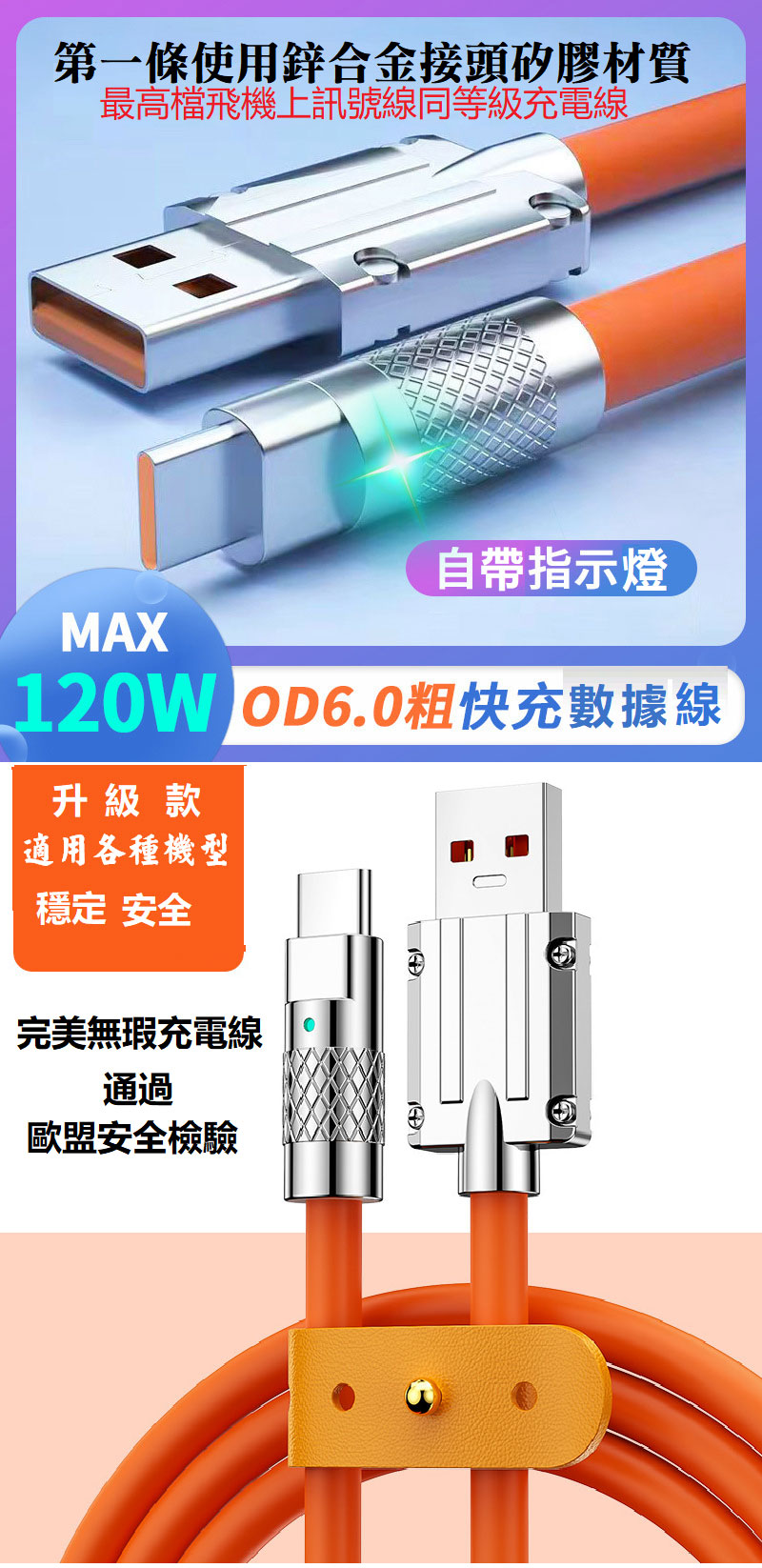 最超速快鋅充電線