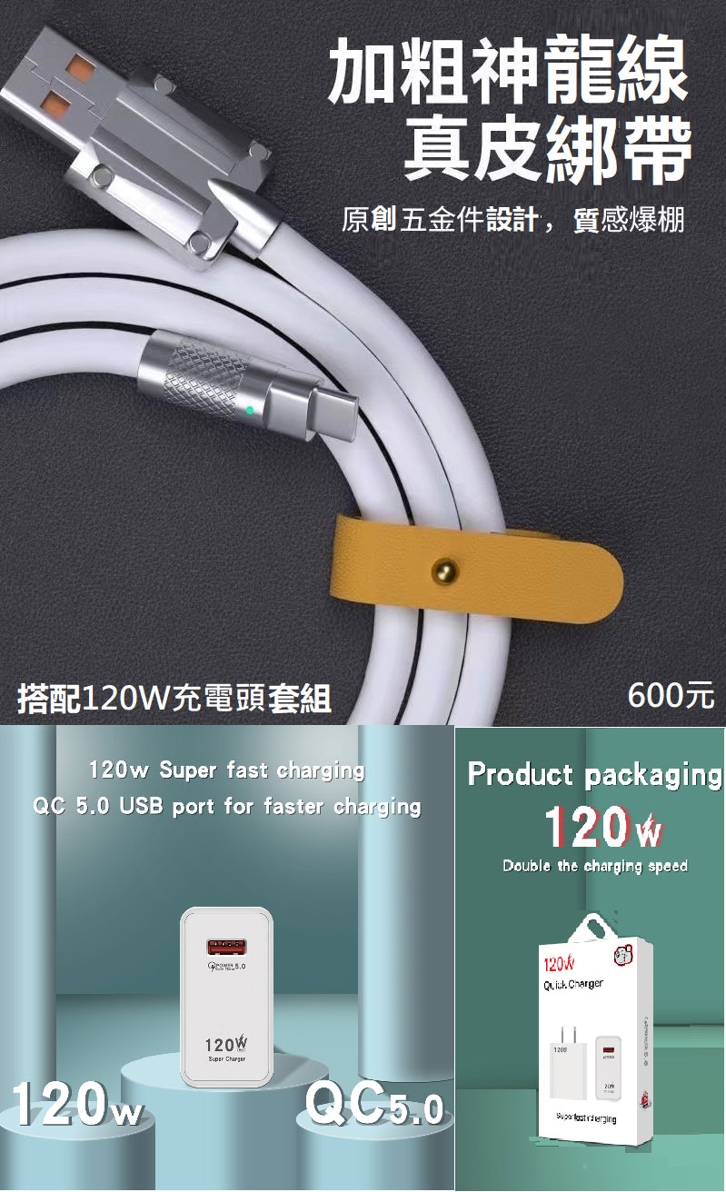 最超速快鋅充電線