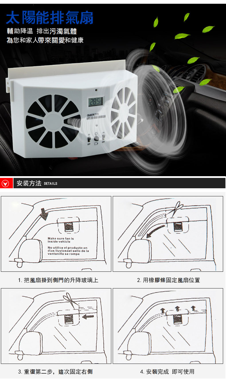 太陽能車載排風扇
