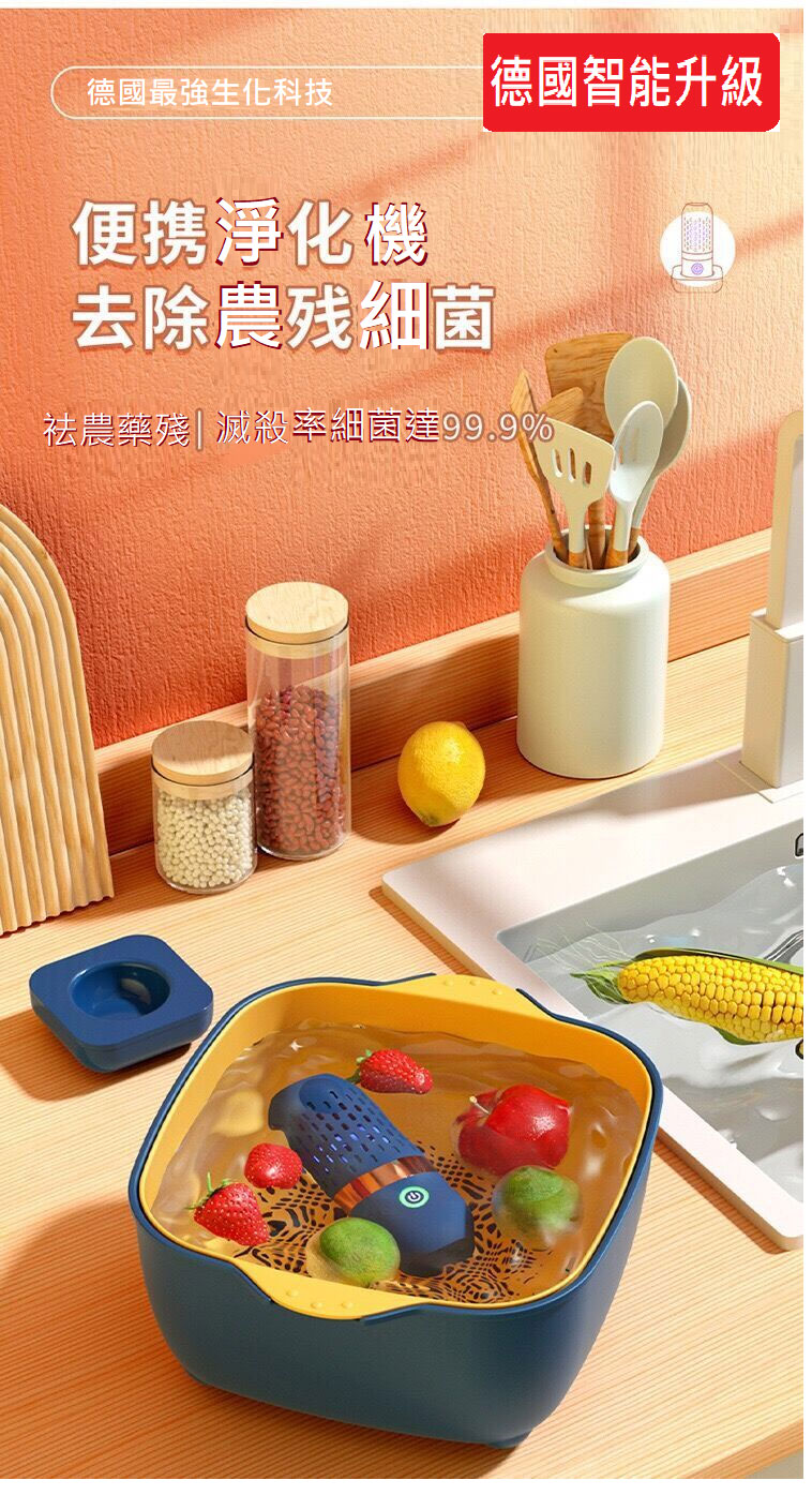 德國果蔬清洗機