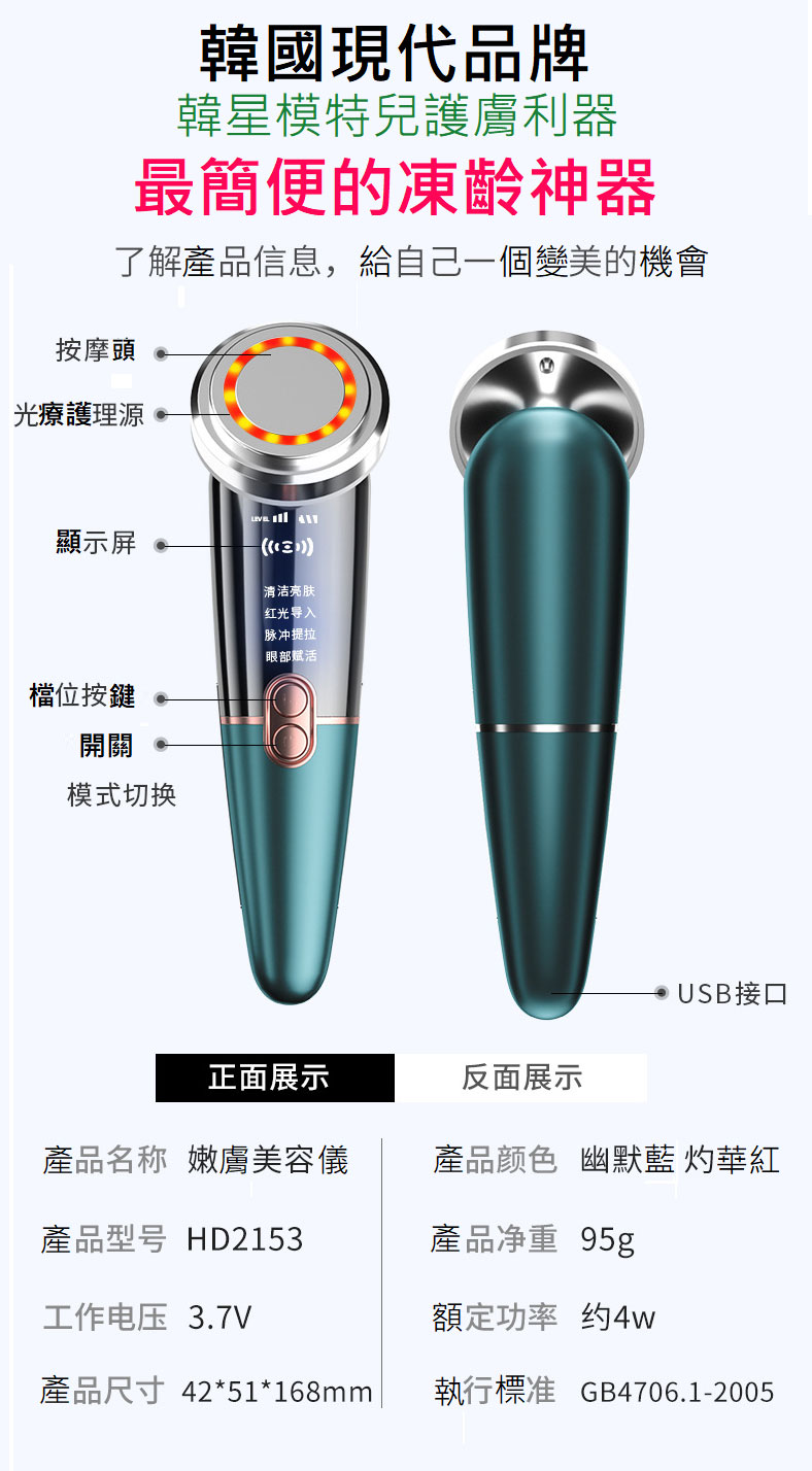 清潔嫩膚美容儀