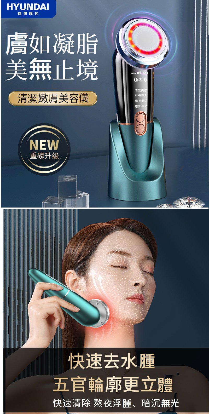 清潔嫩膚美容儀