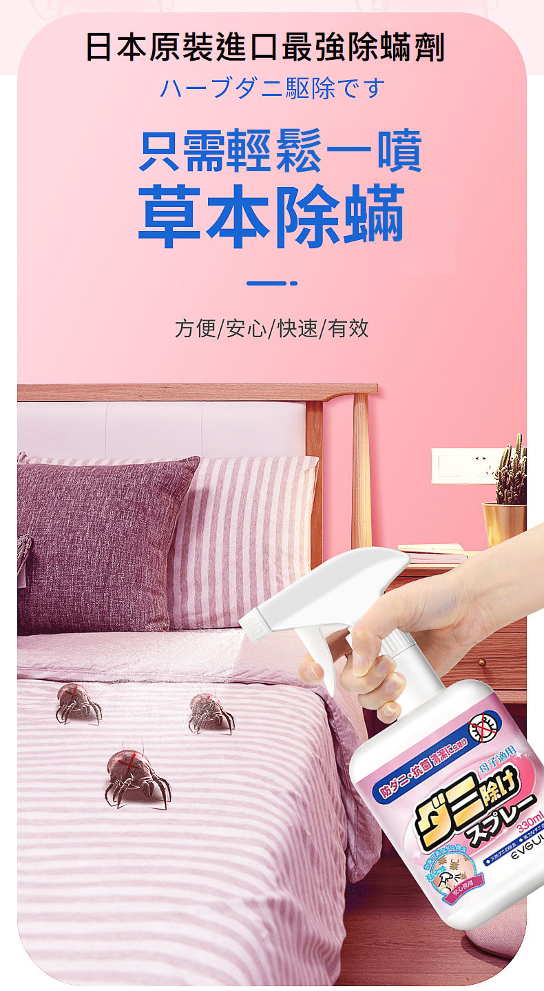 除蟎噴霧劑
