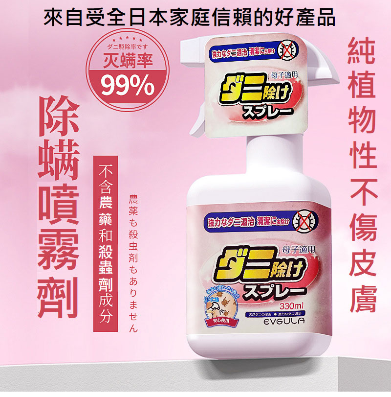 除蟎噴霧劑