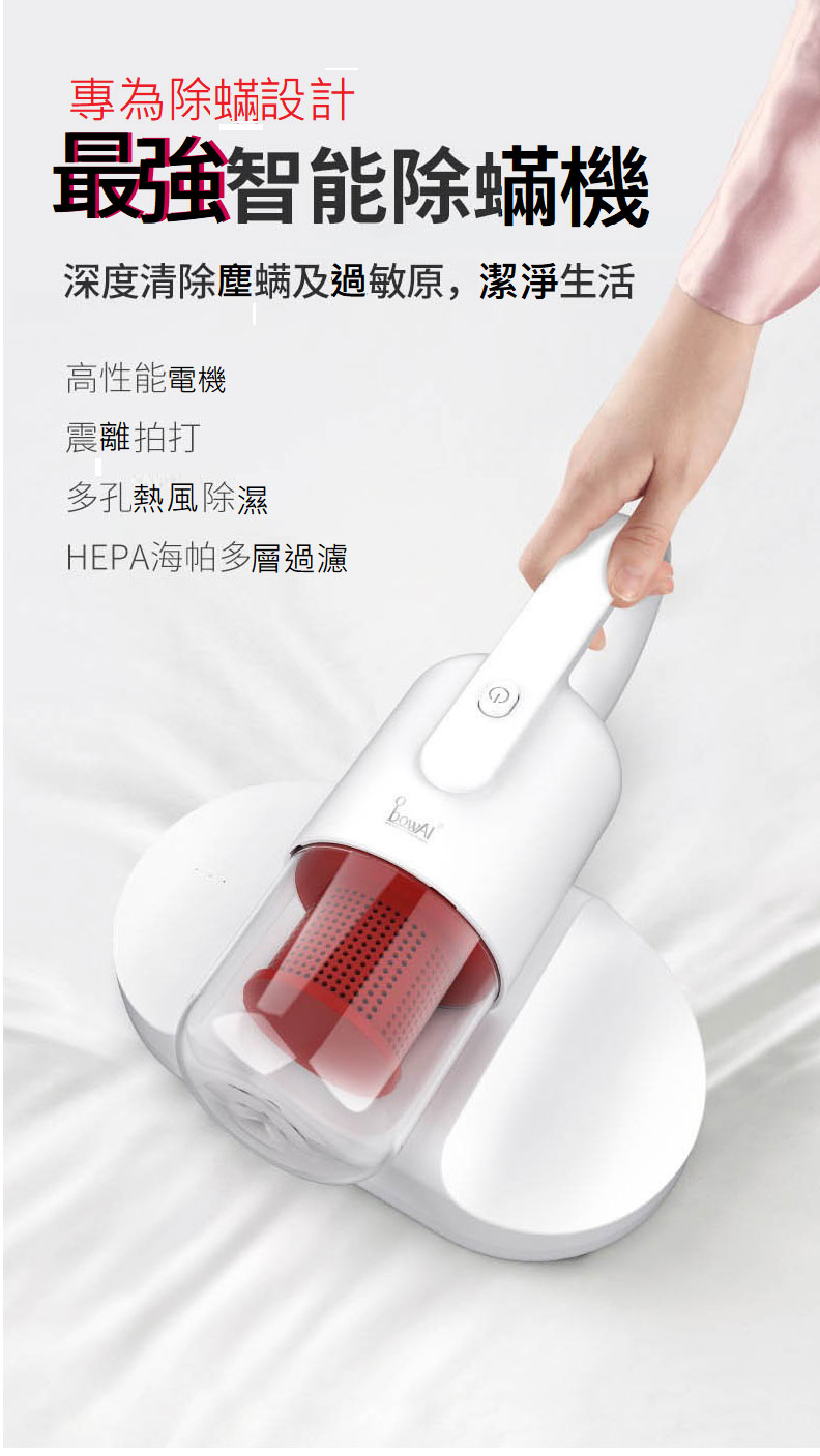 智能除蟎機