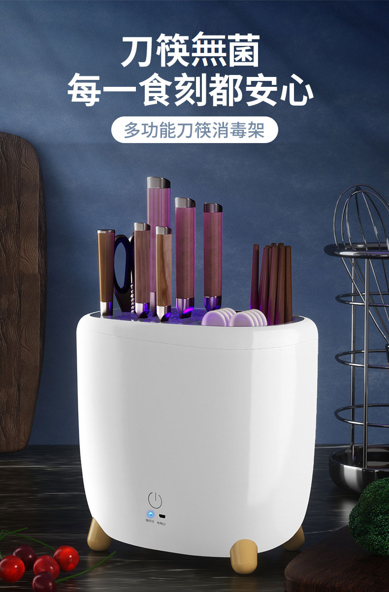 多功能刀筷消毒架