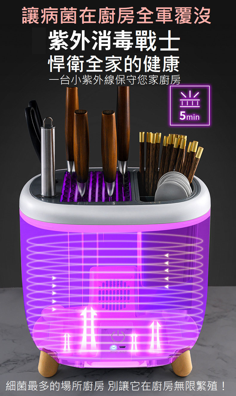 多功能刀筷消毒架