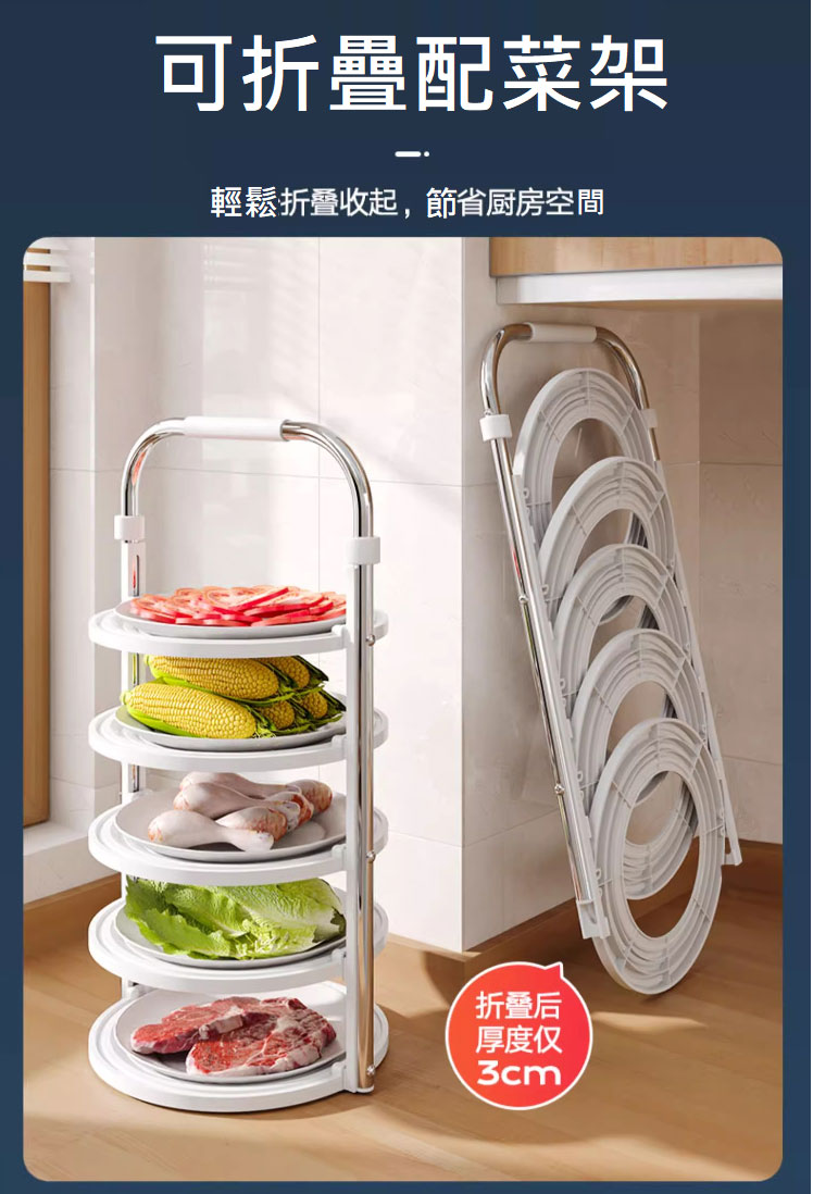 可摺疊配菜架